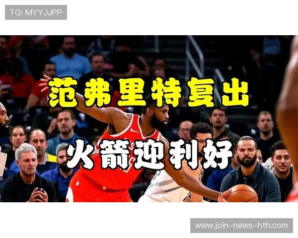 火箭喜迎四大利好,迈向全新辉煌! 火箭喜迎四大利好,迈向全新辉煌!